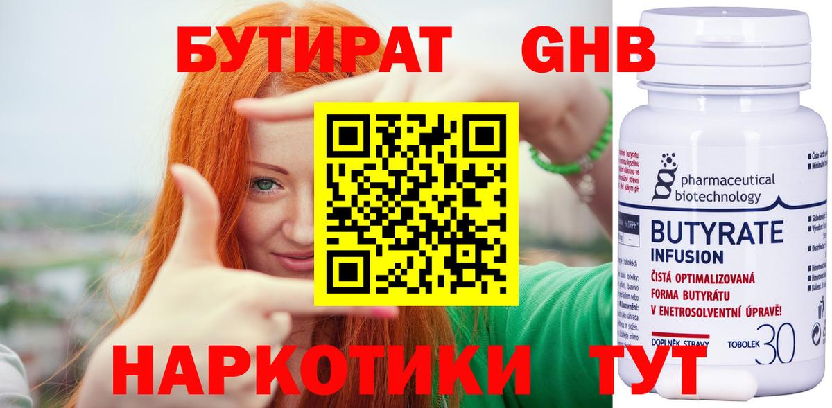 Бутират вода Волоколамск
