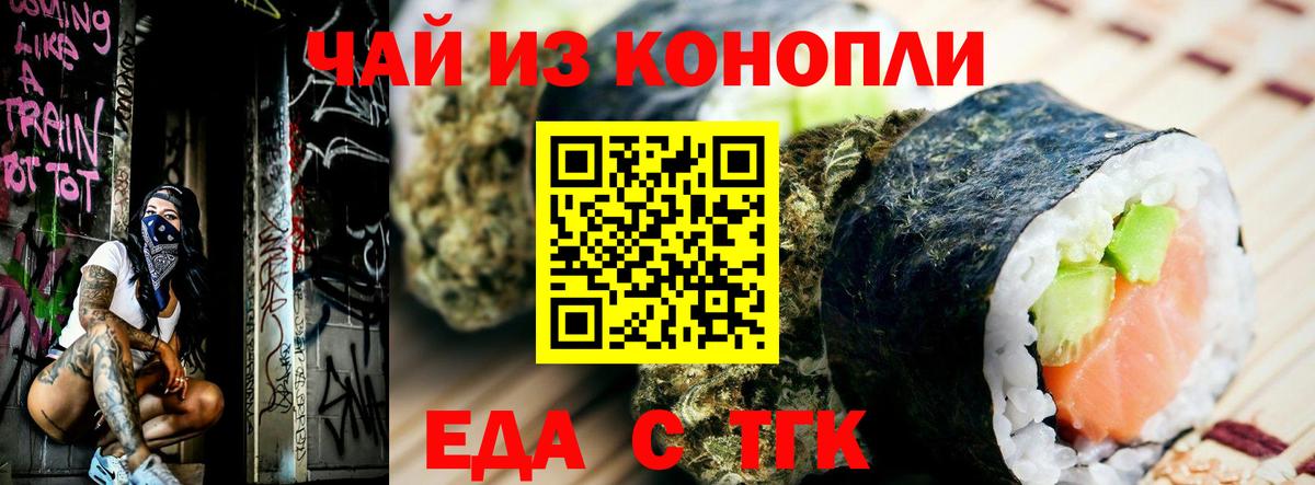 Волоколамск  Cannafood конопля  Вход с VPN 