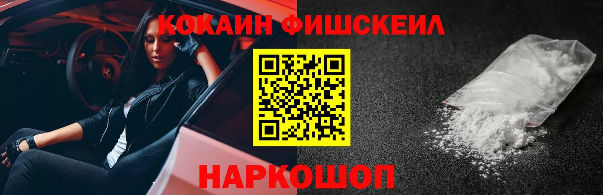 Волоколамск  Cocaine FishScale  Вход с VPN  COCAIN  продажа наркотиков  КОКАИН Перу 