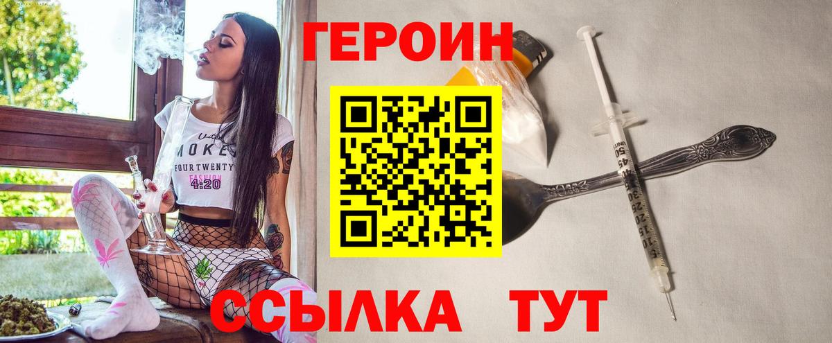 Волоколамск  Героин Heroin  Вход с VPN 