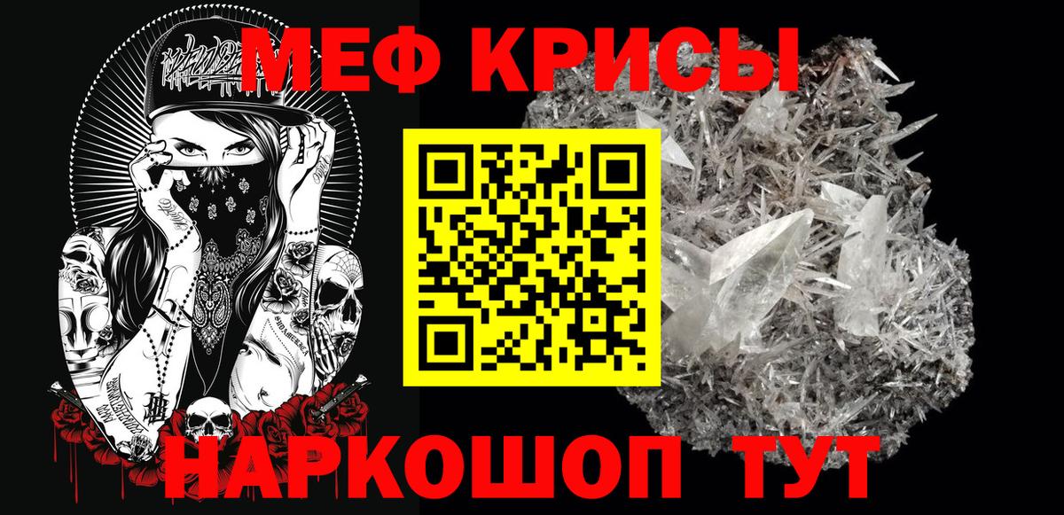 МЯУ-МЯУ мука  Мефедрон  Волоколамск  что такое наркотик  Вход с VPN  Меф 