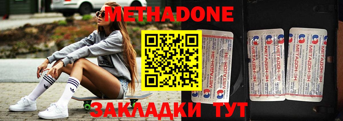 МЕТАДОН methadone Волоколамск