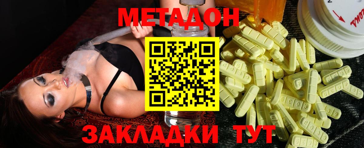 Волоколамск  МЕТАДОН methadone  Вход с VPN  Метадон белоснежный 