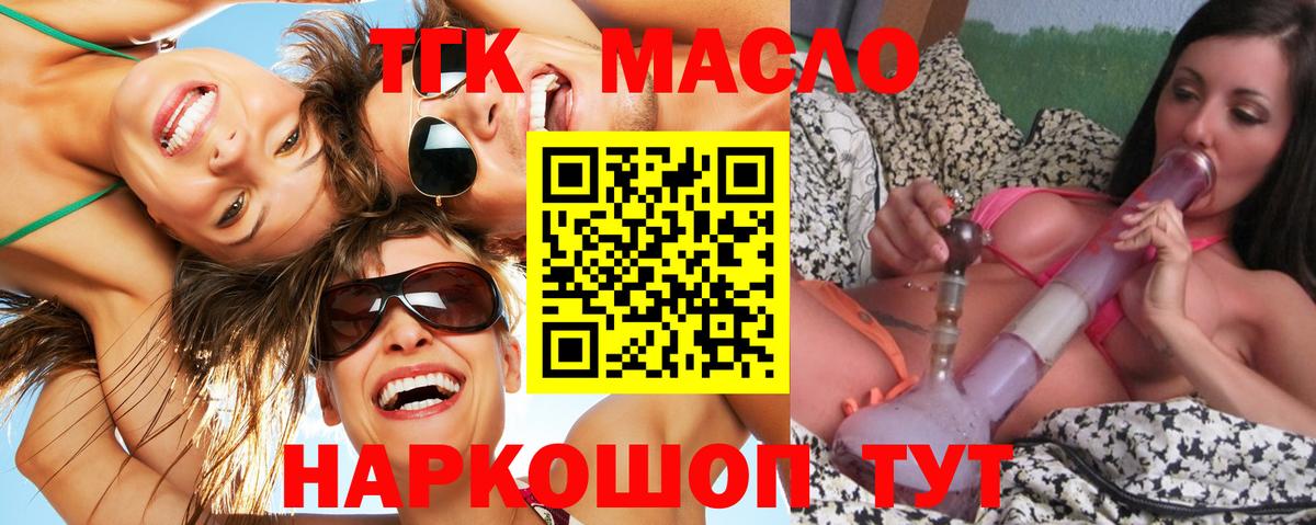 ТГК жижа  Вход с VPN  Волоколамск 